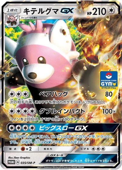 Bewear GX - 035/SM-P card art