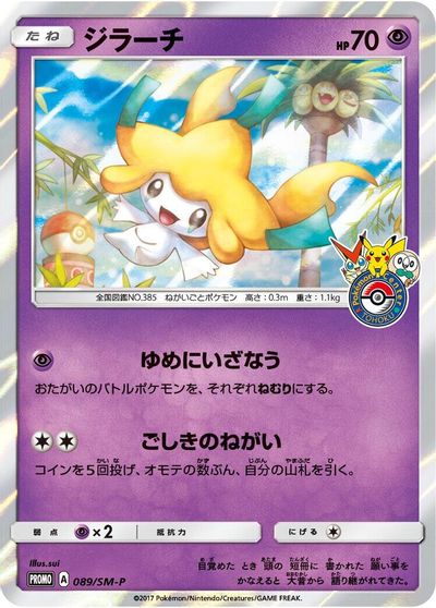 Jirachi - 089/SM-P card art