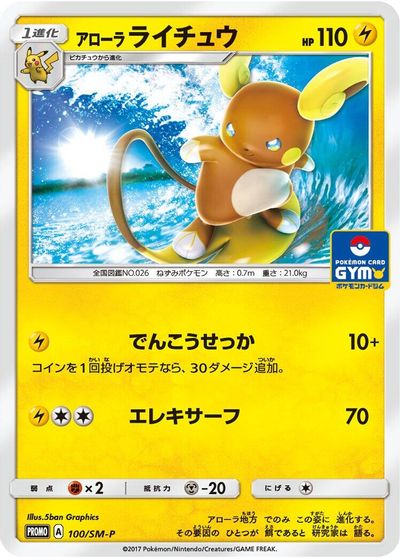 Alolan Raichu - 100/SM-P card art