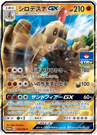Palossand GX - 104/SM-P card art