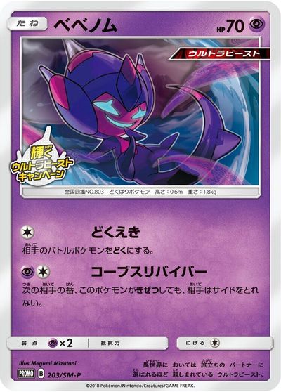 Poipole - 203/SM-P card art