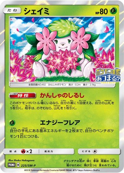 Shaymin - 225/SM-P card art