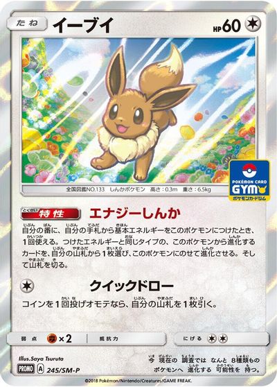 Eevee - 245/SM-P card art