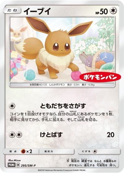 Eevee - 295/SM-P card art