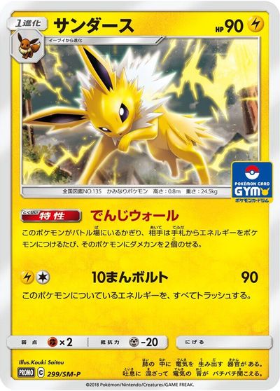 Jolteon - 299/SM-P card art