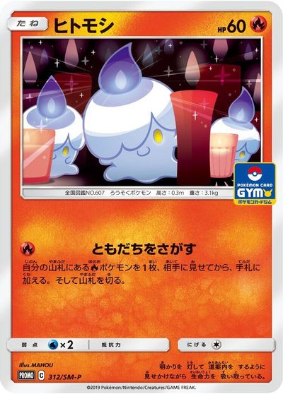 Litwick - 312/SM-P card art