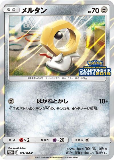 Meltan - 321/SM-P card art