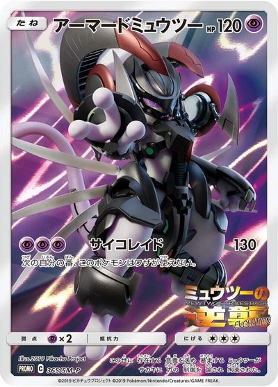 Armored Mewtwo - 365/SM-P card art