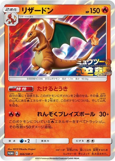 Charizard - 366/SM-P card art