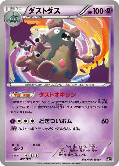 Garbodor card art