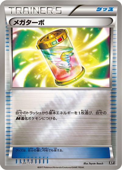 Mega Turbo card art
