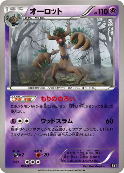 Trevenant card art
