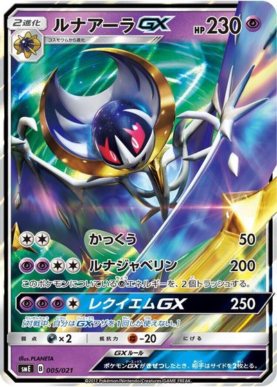 Lunala GX card art