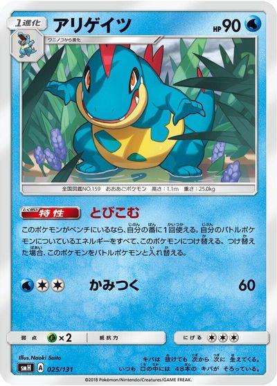 Croconaw card art