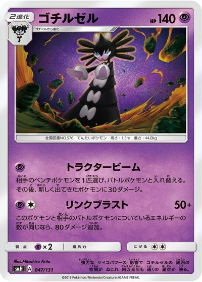 Gothitelle card art