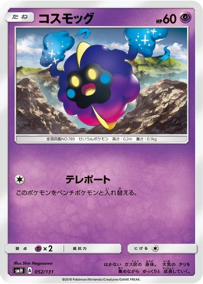 Cosmog card art