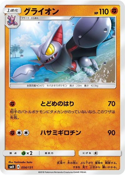 Gliscor card art