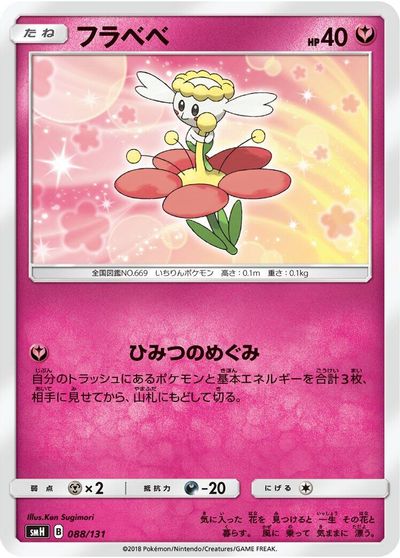 Flabebe card art