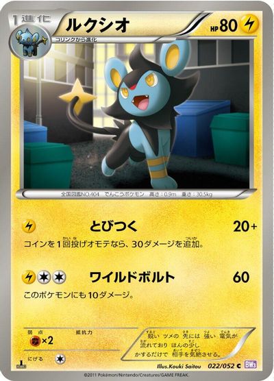 Luxio card art