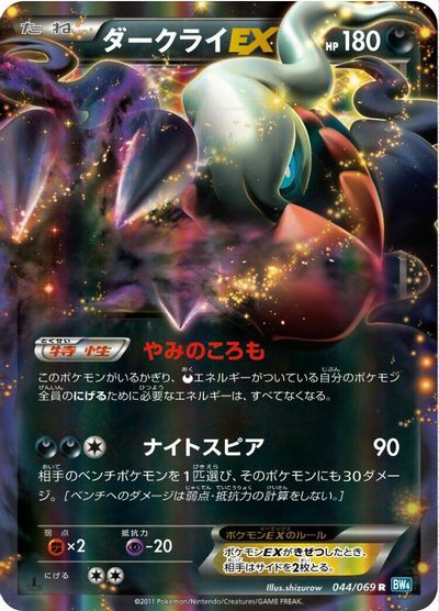 Darkrai EX - 044/069 card art