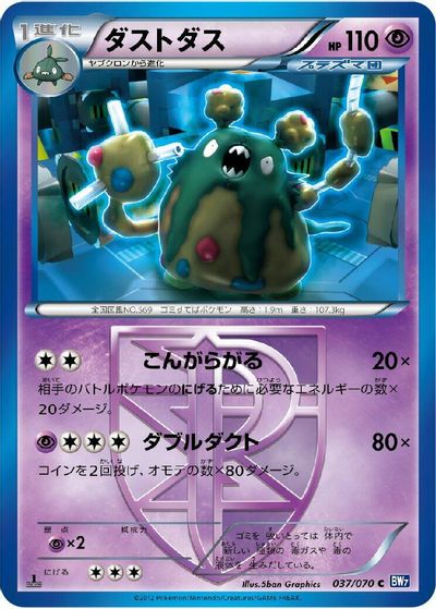 Garbodor (Team Plasma) card art