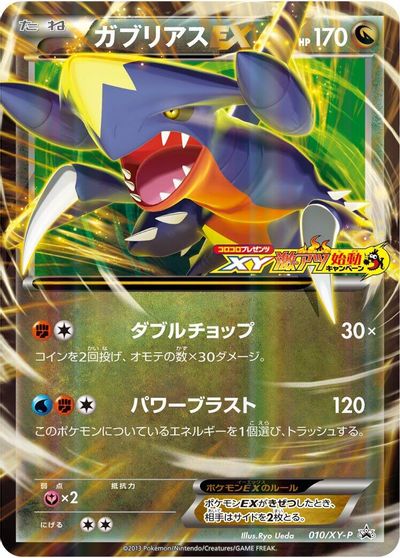 Garchomp EX - 010/XY-P card art