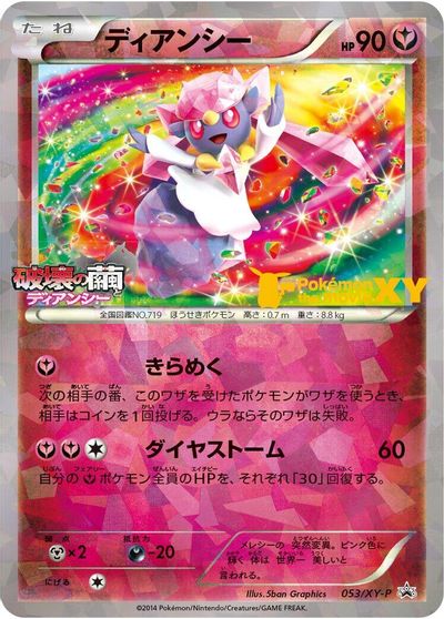 Diancie - 053/XY-P card art