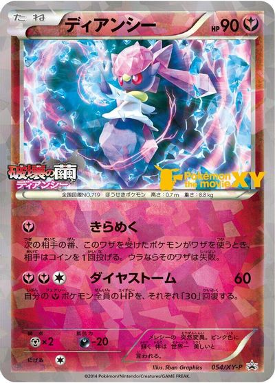 Diancie - 054/XY-P card art