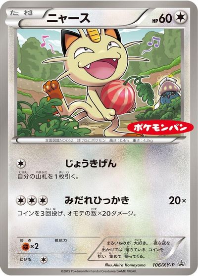 Meowth - 106/XY-P card art