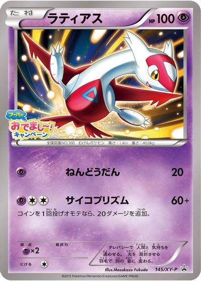 Latias - 145/XY-P card art