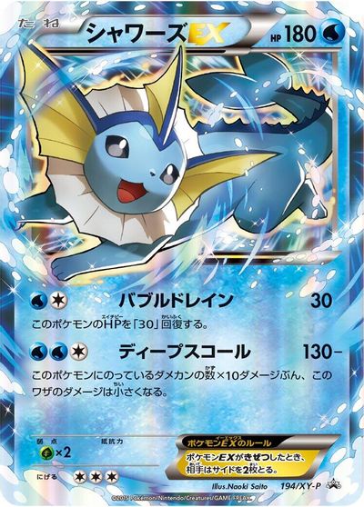 Vaporeon EX - 194/XY-P card art