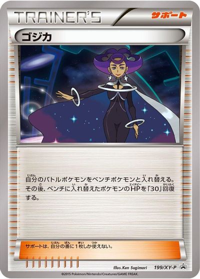 Olympia - 199/XY-P card art