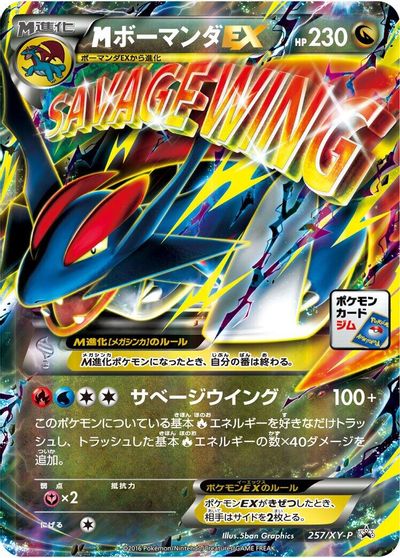 Mega Salamence Ex - 257/XY-P card art
