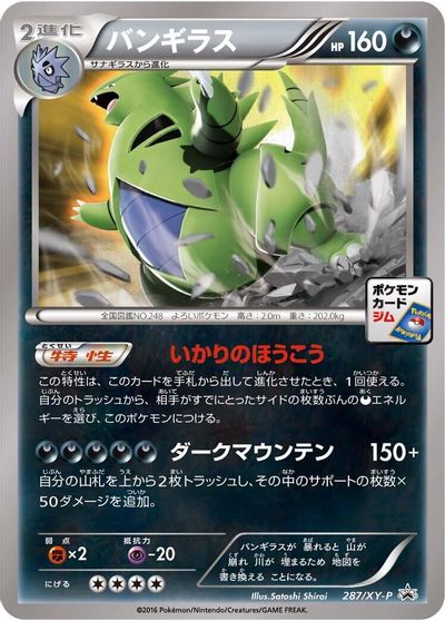 Tyranitar - 287/XY-P card art