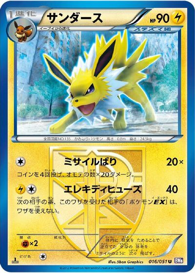 Jolteon (Team Plasma) card art
