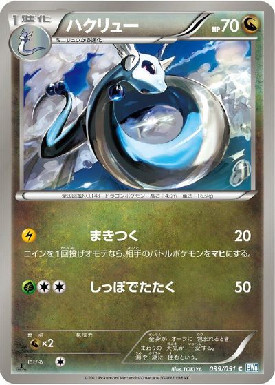 Dragonair card art