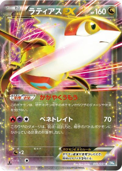 Latias EX - 041/051 card art