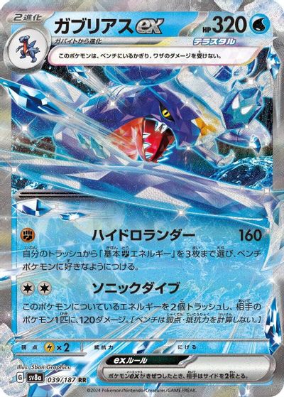 Garchomp ex card art