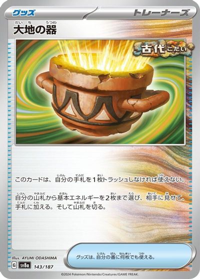 Earthen Vessel card art