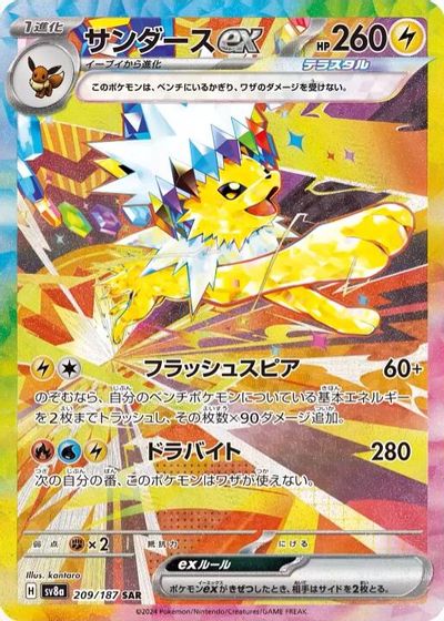 Jolteon ex - 209/187 card art