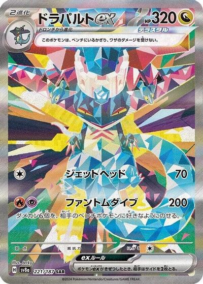 Dragapult ex - 221/187 card art