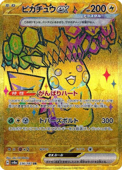 Pikachu ex card art