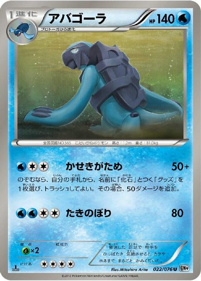 Carracosta card art