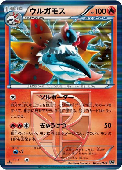 Volcarona (Team Plasma) card art