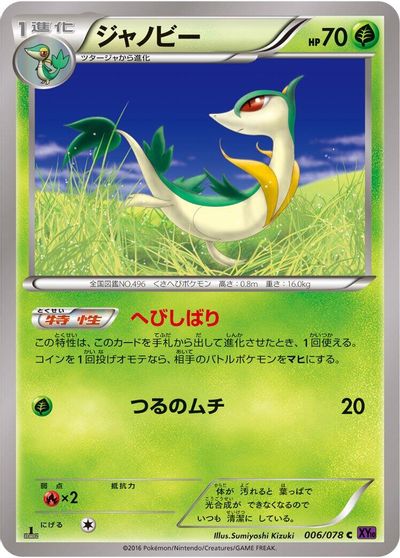 Servine card art