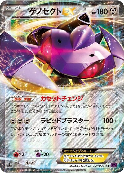 Genesect EX - 051/078 card art