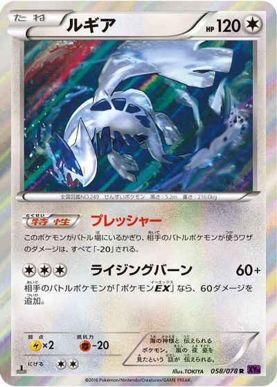 Lugia card art