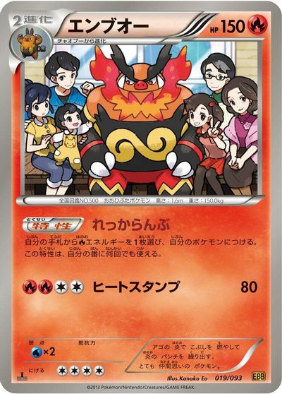 Emboar card art