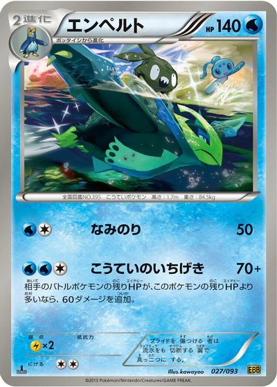 Empoleon card art