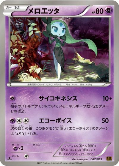 Meloetta - 062/093 card art